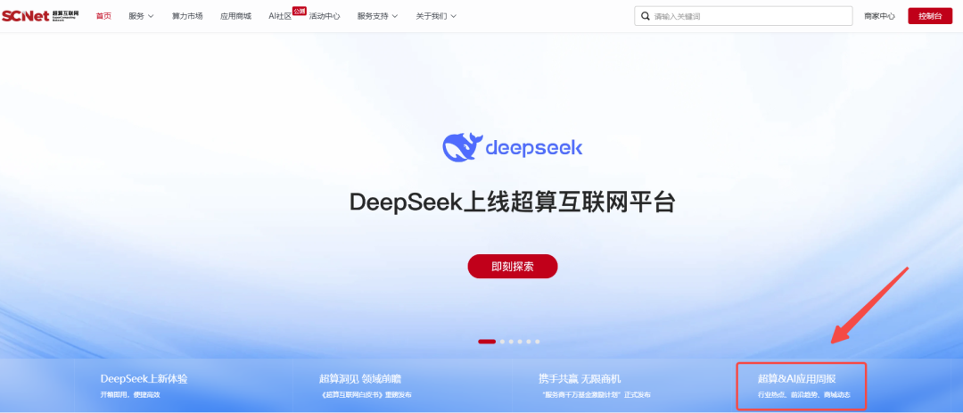2026年超算&AI应用周报 Vol.46 ｜ DeepSeek-R1 API接口服务、镜像部署API教程上线，Grok-3发布