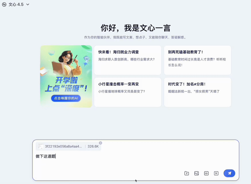文心3.gif