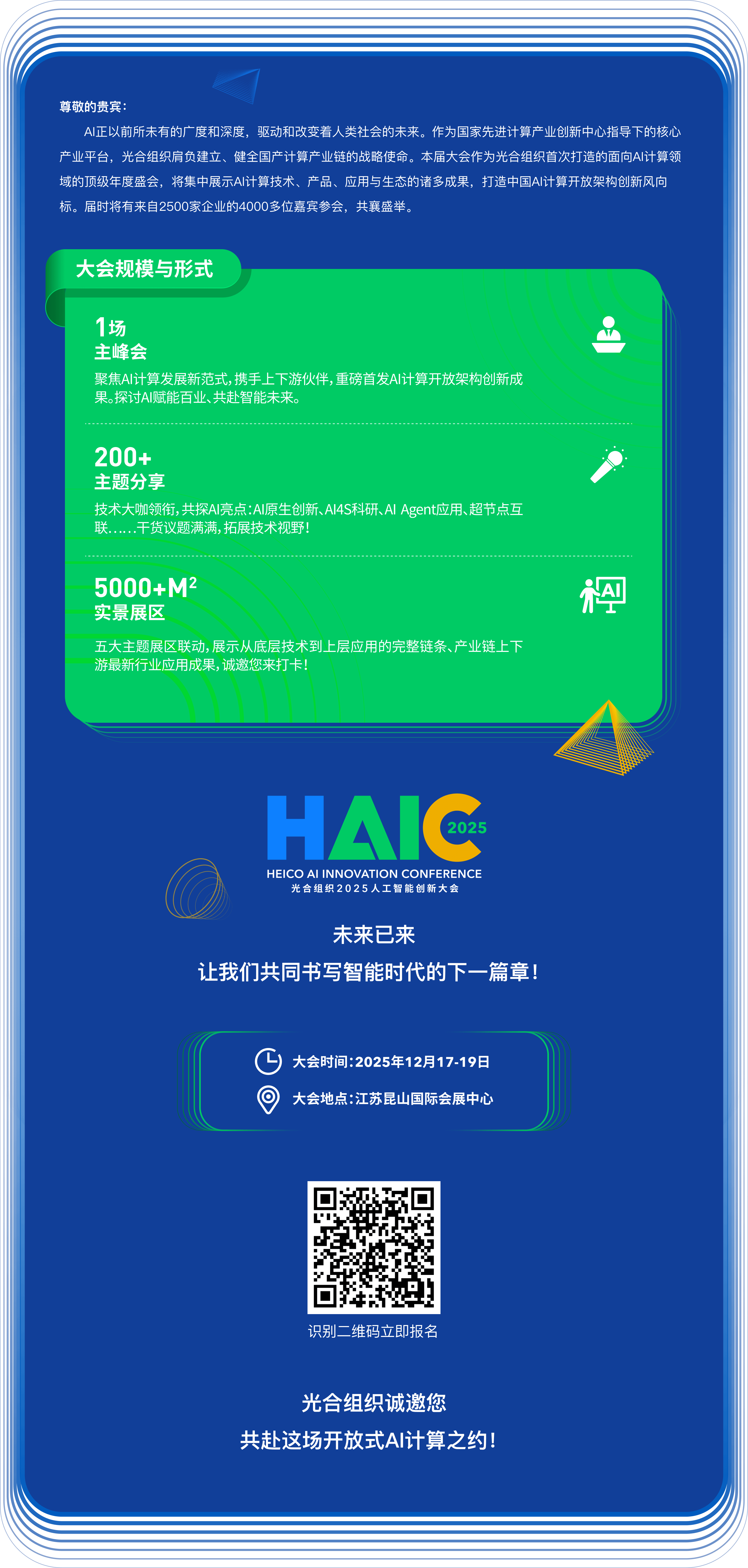 HAIC主图 2.png