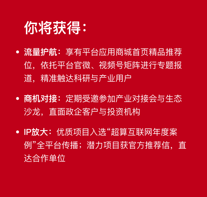 商业加速详情