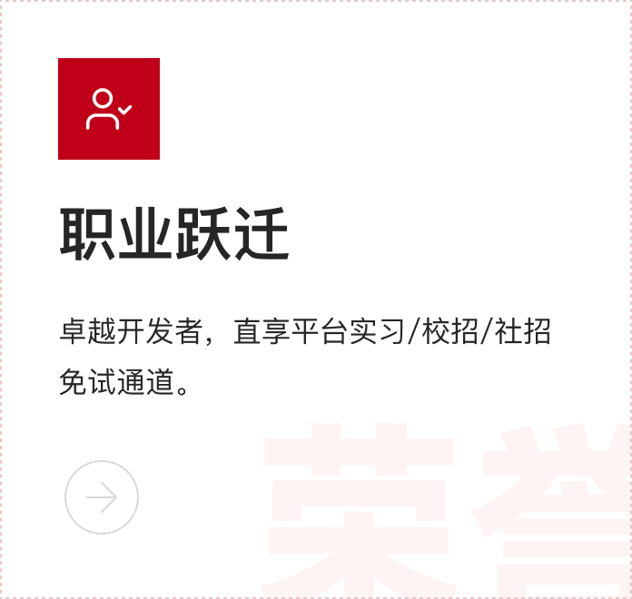 职业跃迁