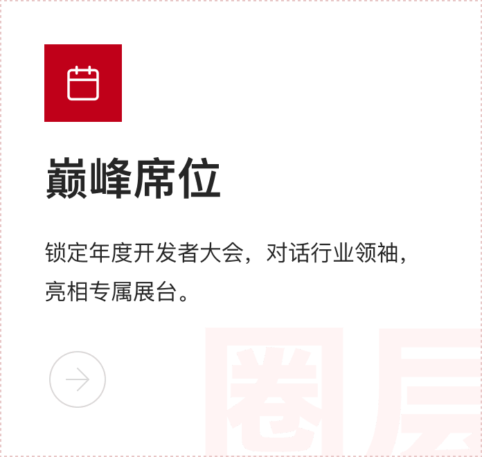 巅峰席位
