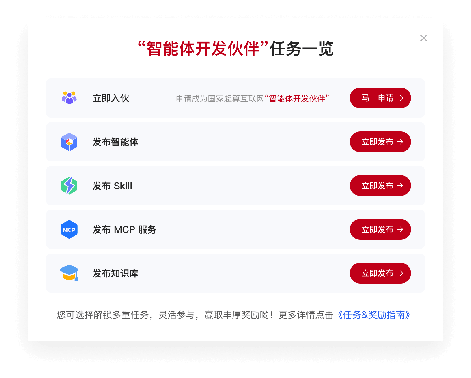 智能体开发伙伴任务奖励一览