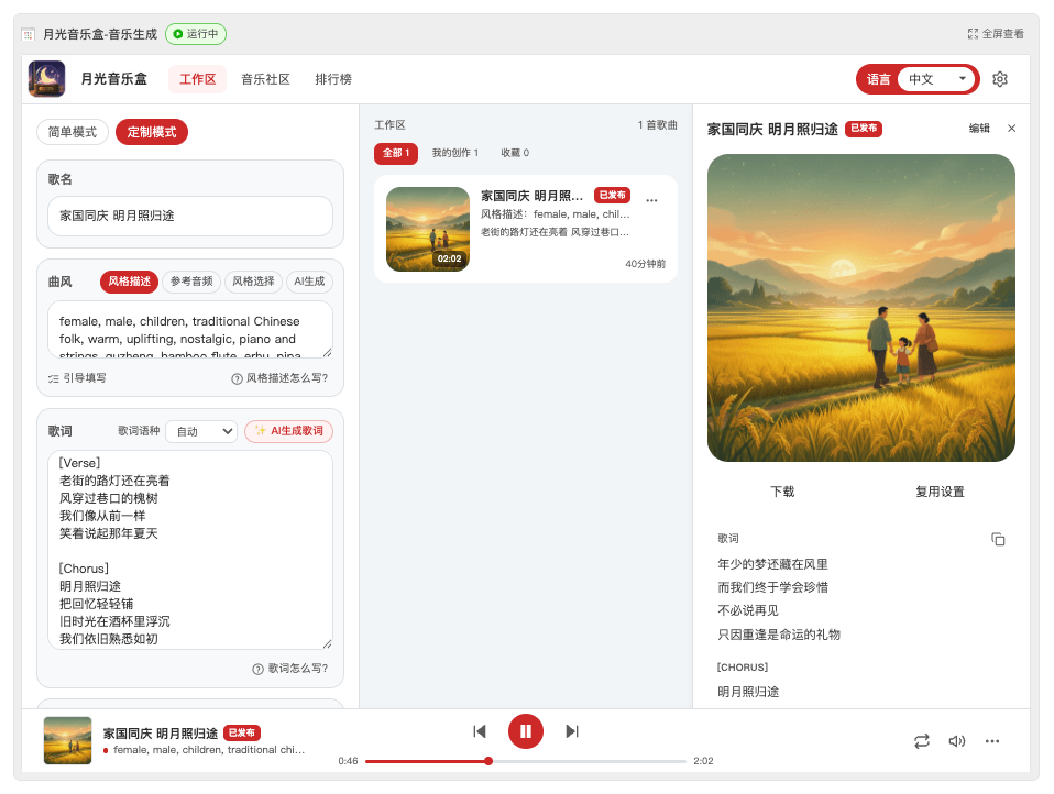 undefined 月光音乐盒.png