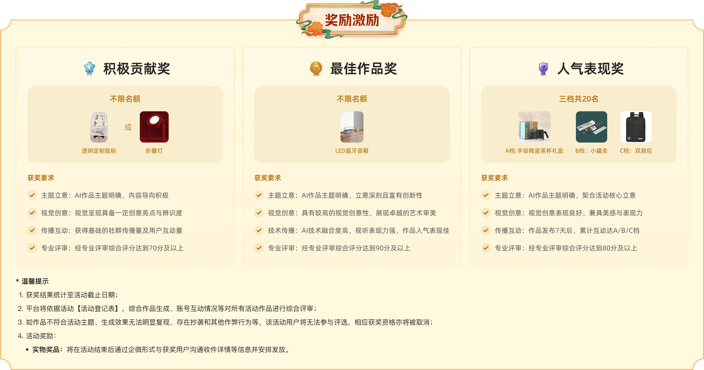 激励奖励