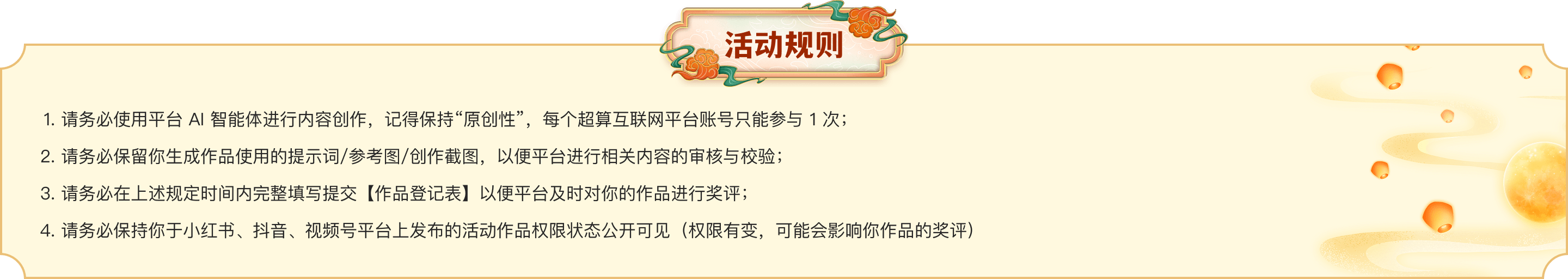 活动规则