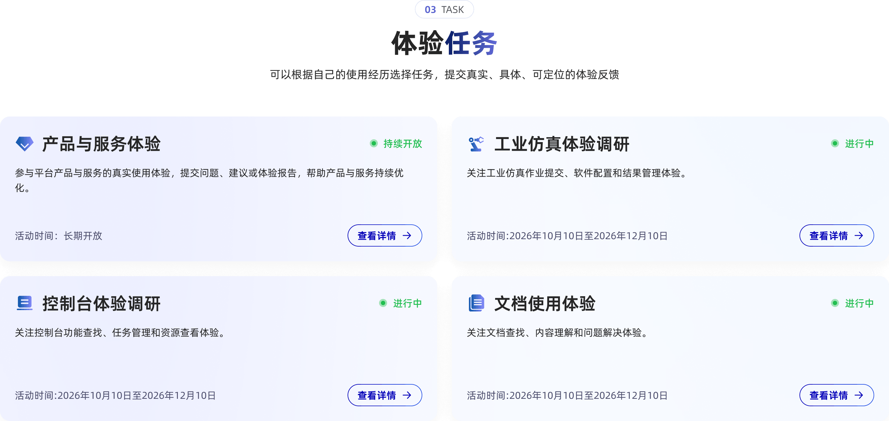 用户体验官体验任务