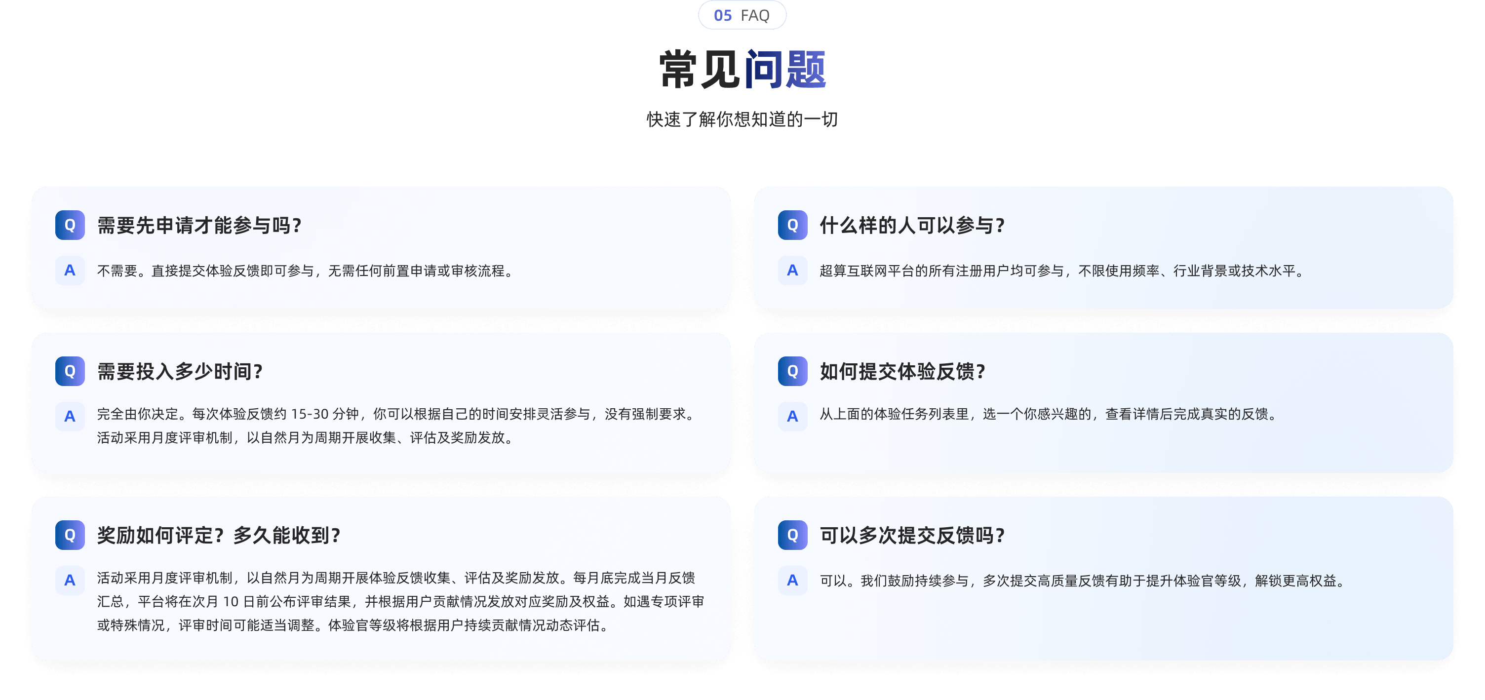 用户体验官常见问题