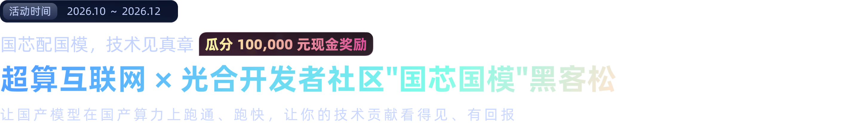 国芯国模挑战赛